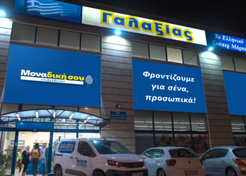 Στον… Γαλαξία της Ευρωπαϊκής Πίστης το προσωπικό της Πέντε