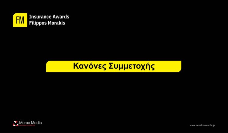 FMIA23: Κανόνες συμμετοχής & χρήσιμες πληροφορίες για τον διαγωνισμό