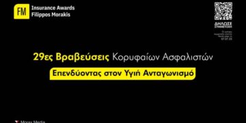 FMIA23: Μέχρι σήμερα οι αιτήσεις συμμετοχής στον διαγωνισμό