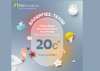 ΙΑΣΩ Γενική Κλινική: Προσφορά για την Παγκόσμια Ημέρα Αλλεργίας