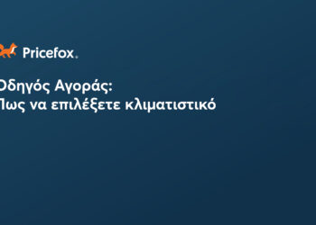 Οδηγός Αγοράς: Πως να επιλέξετε κλιματιστικό