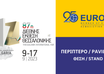 Η Euroins Ελλάδος συμμετέχει στην 87η Διεθνή Έκθεση Θεσσαλονίκης