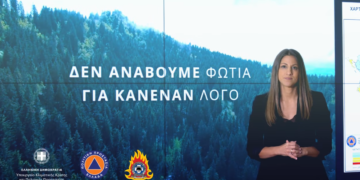#ΔασικέςΠυρκαγιές #ΤοΓνωρίζεις? (video)