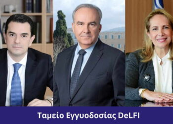 Άνοιξε η πλατφόρμα υποβολής αιτήσεων για το Ταμείο Εγγυοδοσίας DeLFI