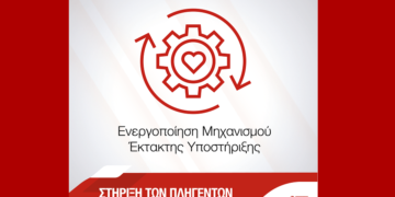 Generali: Ενεργός ο Μηχανισμός Υποστήριξης από φυσικές καταστροφές
