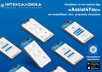 ΙΝΤΕΡΣΑΛΟΝΙΚΑ:  Νέο mobile App για τους ασφαλισμένους «Assist4You»