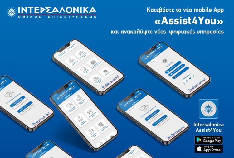 ΙΝΤΕΡΣΑΛΟΝΙΚΑ: Νέο mobile App για τους ασφαλισμένους «Assist4You»