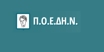 ΠΟΕΔΗΝ: 24ωρη Πανελλαδική Απεργία στις 21 Σεπτεμβρίου