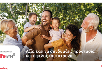 EurolifeSYN+: Πρωτοποριακό πρόγραμμα συνδυαστικών εκπτώσεων
