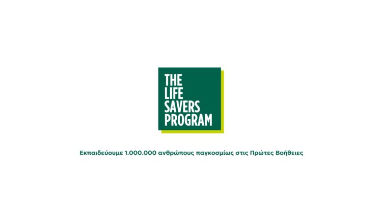 100.000 “Life Savers” με πρωτοβουλία του Ομίλου Groupama