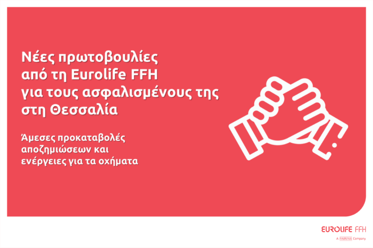 Νέες πρωτοβουλίες από τη Eurolife FFH για τους ασφαλισμένους στη Θεσσαλία