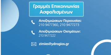 Υδρόγειος: Δράσεις στήριξης για τους ασφαλισμένους πλημμυροπαθείς στη Θεσσαλία