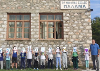 Δράση αλληλεγγύης της ΕΕΑΕ σε δημοτικό σχολείο της Καρδίτσας