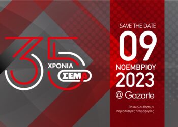 Αφετηρία εξελίξεων τα 35 χρόνια Συνδέσμου Μεσιτών Ασφαλίσεων