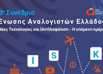 Την Παρασκευή 3/11 το 3ο Συνέδριο της Ένωσης Αναλογιστών Ελλάδος