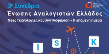 Την Παρασκευή 3/11 το 3ο Συνέδριο της Ένωσης Αναλογιστών Ελλάδος