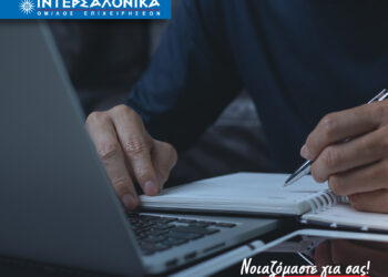 ΙΝΤΕΡΣΑΛΟΝΙΚΑ: Υβριδικό σεμινάριο επαγγελματικής εκπαίδευσης