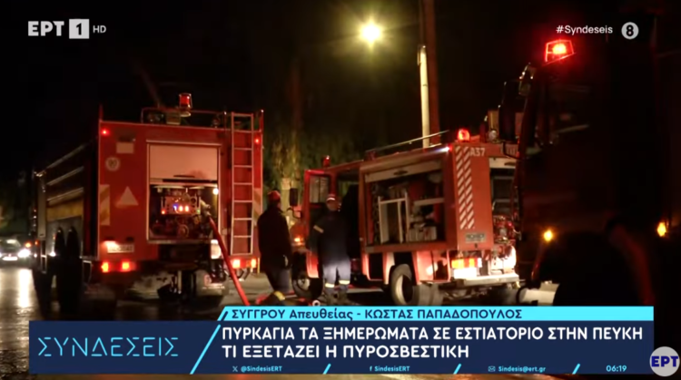 Ασφαλισμένη η επιχείρηση εστίασης που πήρε φωτιά στην Πεύκη