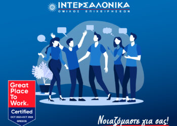 «Great Place to Work® – CertifiedTM» για 2η χρονιά η ΙΝΤΕΡΣΑΛΟΝΙΚΑ