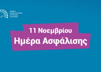 4 σημεία θετικής επίδρασης της ιδιωτικής ασφάλισης στην Ελλάδα