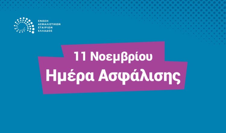 4 σημεία θετικής επίδρασης της ιδιωτικής ασφάλισης στην Ελλάδα