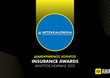 H ΙΝΤΕΡΣΑΛΟΝΙΚΑ διακεκριμένος χορηγός των FM Insurance Awards 2023