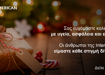 Interamerican: «Οι άνθρωποί μας, κάθε στιγμή δίπλα σας» (video)