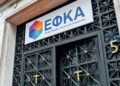 Ο «χάρτης» των πληρωμών από e-ΕΦΚΑ, ΔΥΠΑ για την περίοδο 4-8/12