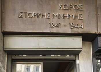 Ο Χώρος Ιστορικής Μνήμης «ΚΟΡΑΗ 4» περνάει στο Υπουργείο Πολιτισμού και τον Δήμο Αθηναίων 