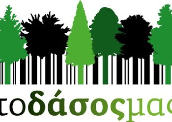 Στην ενέργεια «Το δάσος μας» με τη φύτευση 70.000 δέντρων συμμετέχει η MAXIMA