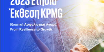 Μελέτη KPMG: Μείωση της κερδοφορίας και υψηλή φερεγγυότητα για τις ασφαλιστικές