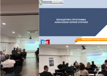 Brokers Union & Blue Aigaion: Έναρξη συνεργασίας με το ΕΙΑΣ