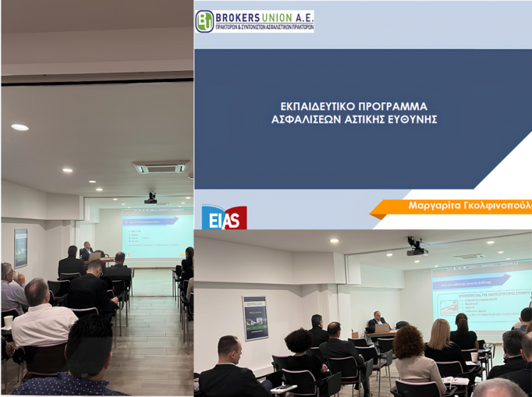 Brokers Union & Blue Aigaion: Έναρξη συνεργασίας με το ΕΙΑΣ
