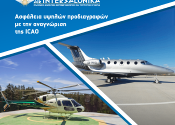 AIR INTERSALONIKA: Ασφάλεια υψηλών προδιαγραφών με την αναγνώριση της ICAO