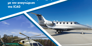 AIR INTERSALONIKA: Ασφάλεια υψηλών προδιαγραφών με την αναγνώριση της ICAO