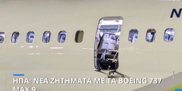 Μηνύουν την Boeing για την πόρτα που αποκολλήθηκε σε πτήση