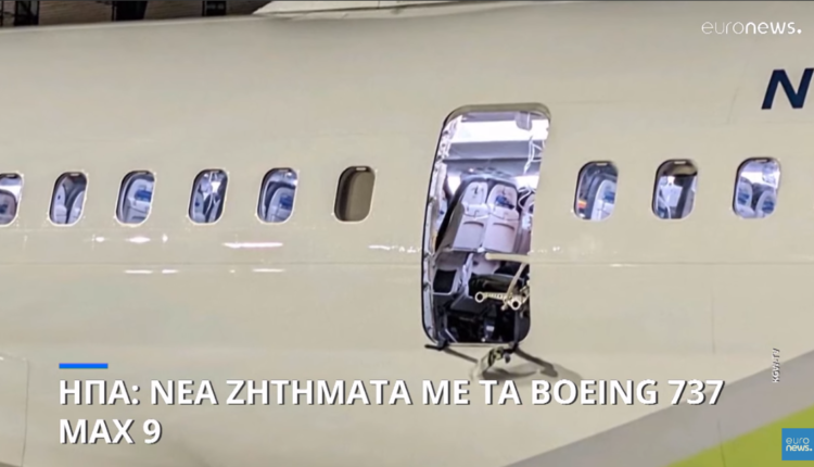 Μηνύουν την Boeing για την πόρτα που αποκολλήθηκε σε πτήση