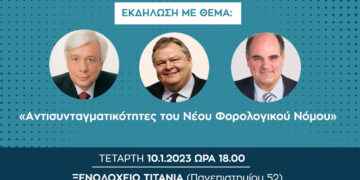 Εκδήλωση για τις «Aντισυνταγματικότητες του Νέου Φορολογικού Νόμου» 