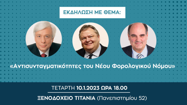 Εκδήλωση για τις «Aντισυνταγματικότητες του Νέου Φορολογικού Νόμου»