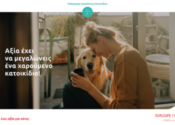 My Happy Pet, το νέο πρόγραμμα ασφάλισης κατοικιδίων από τη Eurolife FFH