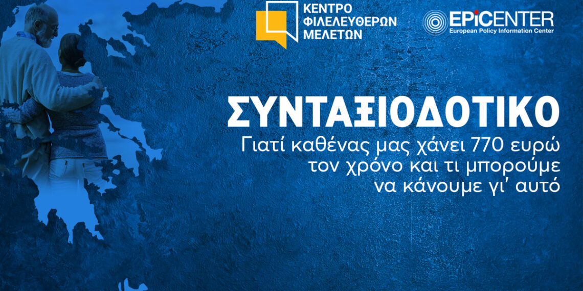 Έρευνα: Γιατί καθένας μας χάνει 770 ευρώ τον χρόνο