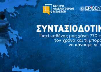 Έρευνα: Γιατί καθένας μας χάνει 770 ευρώ τον χρόνο