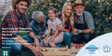 To 77% αναγνωρίζει τη συμβολή των οικογενειακών επιχειρήσεων στη διατήρηση των θέσεων εργασίας