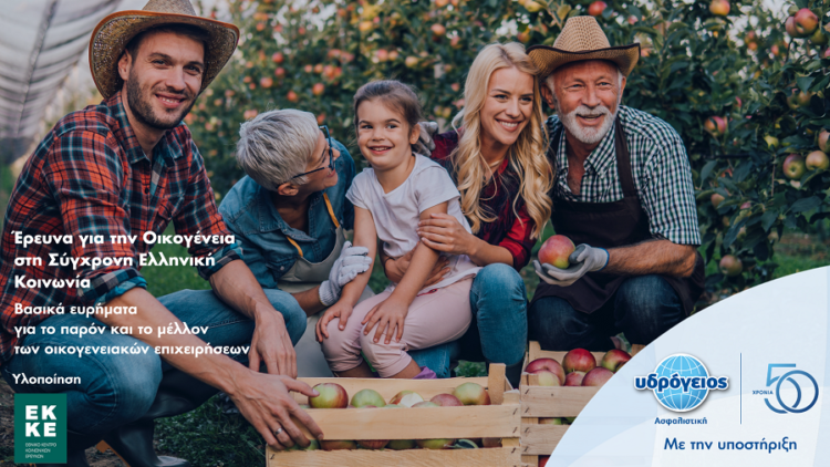 To 77% αναγνωρίζει τη συμβολή των οικογενειακών επιχειρήσεων στη διατήρηση των θέσεων εργασίας