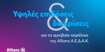 Υψηλές αποδόσεις και διακρίσεις για τα αμοιβαία κεφάλαια της Allianz ΑΕΔΑΚ