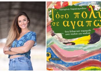 FACES – Κ. Χαραλαμπίδου: Η ιδιωτική ασφάλιση μέσα από το διδακτικό παραμύθι