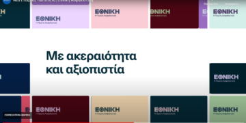 Εθνική Ασφαλιστική: Νέο λογότυπο και νέα εταιρική ταυτότητα (video)
