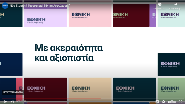 Εθνική Ασφαλιστική: Νέο λογότυπο και νέα εταιρική ταυτότητα (video)