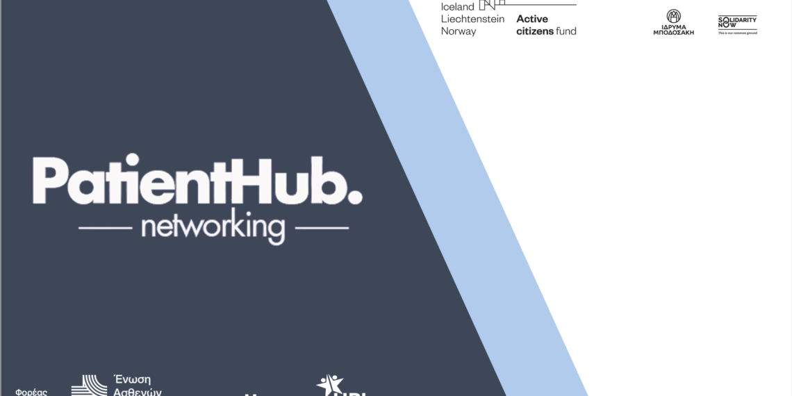 Patient Hub Networking: Ενδυνάμωση των σωματείων ασθενών