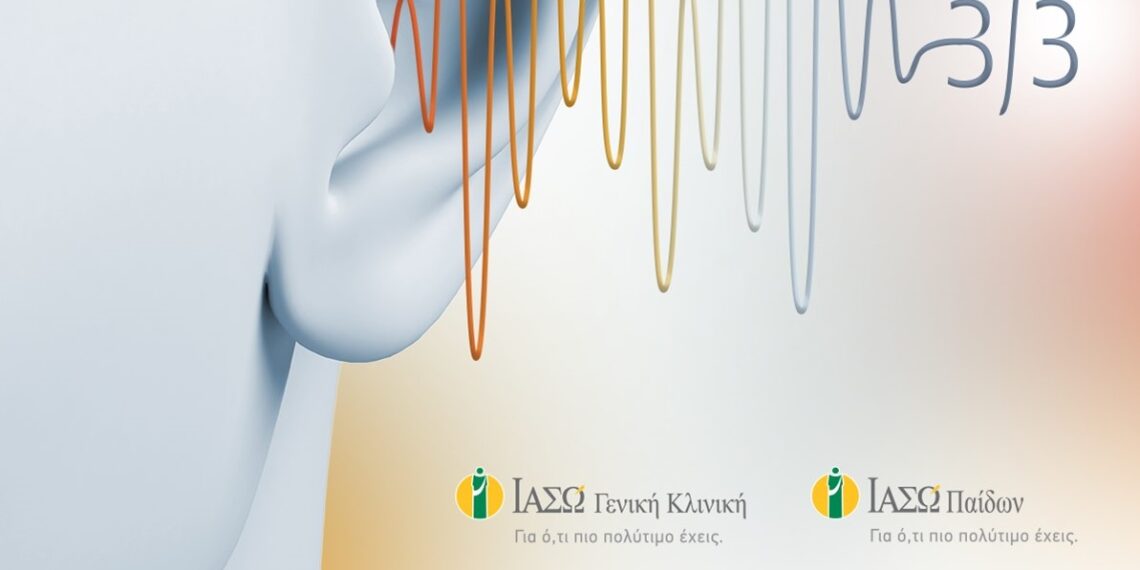 ΙΑΣΩ Γενική Κλινική – ΙΑΣΩ Παίδων: Δωρεάν ΩΡΛ εξέταση για ενήλικες & παιδιά